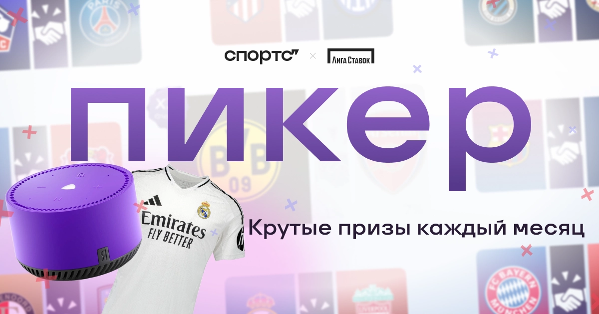 Пикер ЛЧ, игра | Сирена